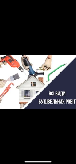 Виконання ремонтних робіт!