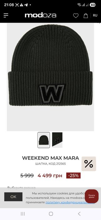 Шапка WEEKEND MaxMara