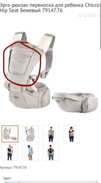 Сумка нагрудная Chicco Hip Seat Переноска Эрго рюкзак Слинг
