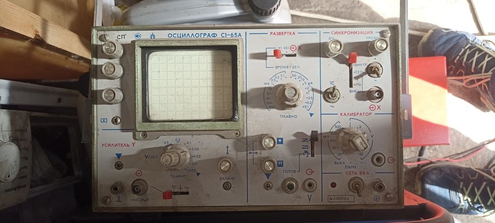 Осцилограф С1-65А