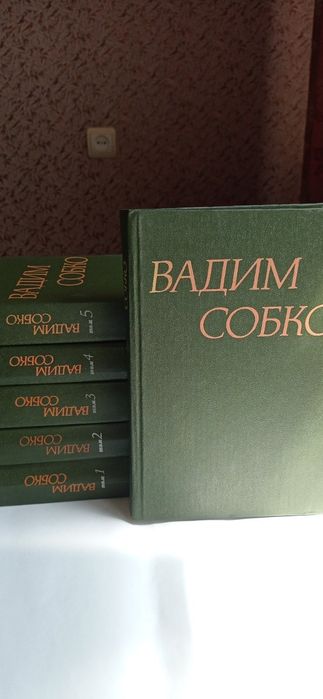 Вадим Собко твори (6 томів, «Дніпро», 1979)