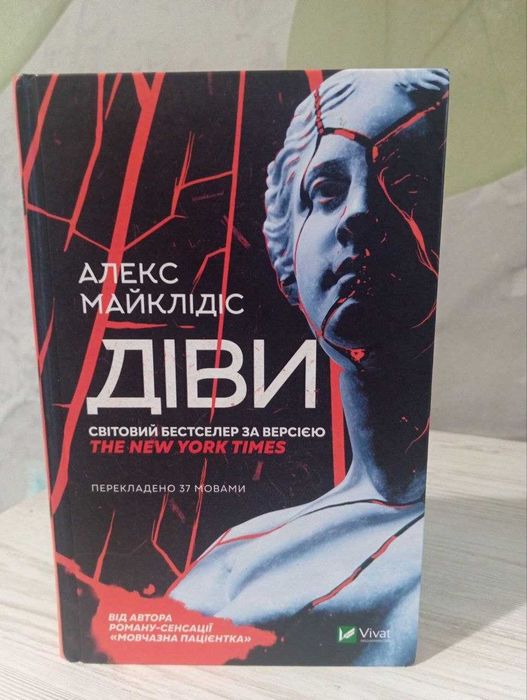 Діви Алекс Майклідіс