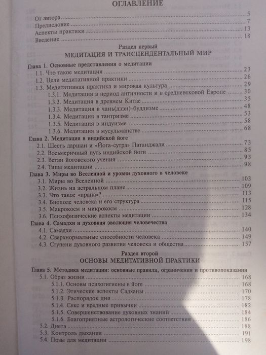 Основы медитации книга Каптен йога  духовные практики