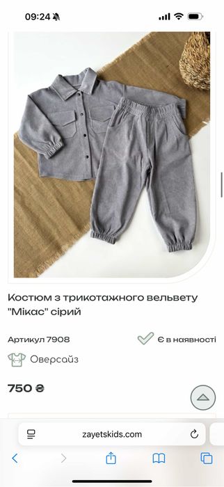 Набір на 1 рік хлопчику 80 розмір