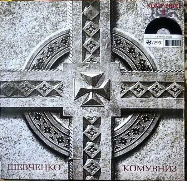 Коллекция винила Арніка Adam Cepasa Vaся Club  Василь Байдак Мертвий Півень Туча
