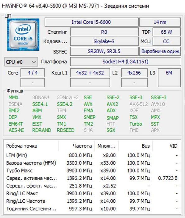 Процесор Intel Core i5-6600
