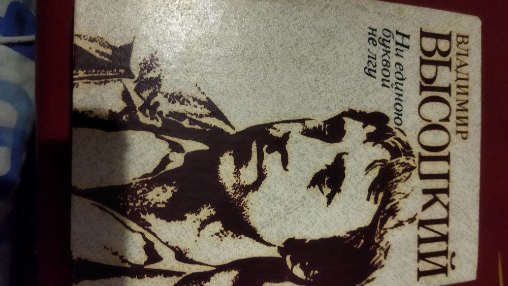 В.С. Высоцкий. Стихи, проза