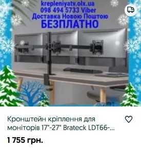 Настільні кріплення кронштейни для моніторів 17"-32" (для 1, 2, 3)