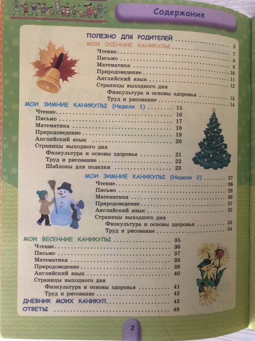 Тетрадь « Упражнения на школьные каникулы» 1 класс -новая, яркая.