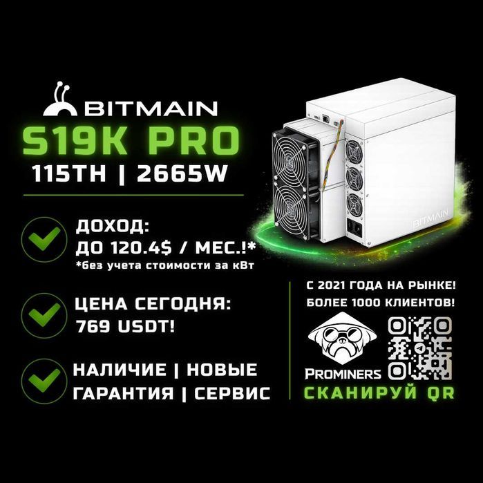 S19k Pro 115TH Crypto Miner! Идеально под панели! Доход до 120.4$/мес!