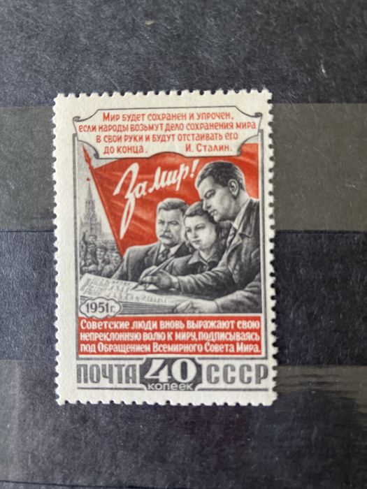 Марка СРСР 1951 р.