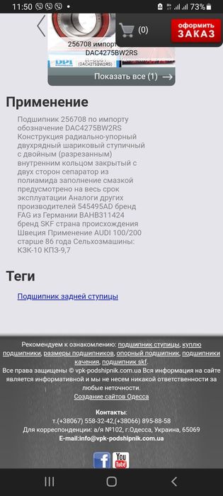 Подшипнік ауді  256708 ес17