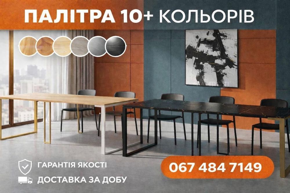 ВИРОБНИК‼️Обідні столи Long • Кухонні меблі • Палітра 10+ КОЛЬОРІВ