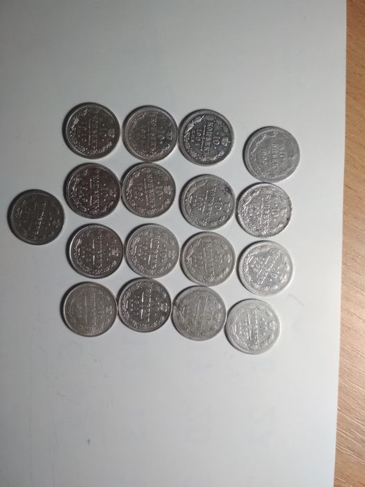 10 копеек 1894 по 1917 г.