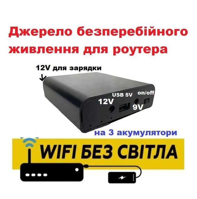 Джерело безперебійного живлення для роутера USP ДБЖ на 3/6 акумулятора