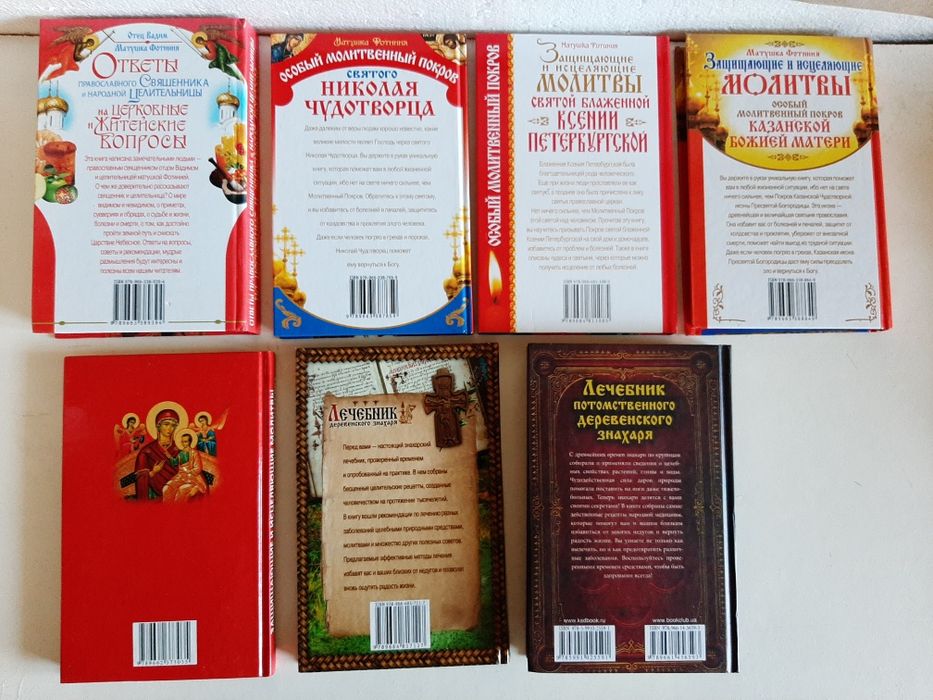 Лечебник деревенского знахаря