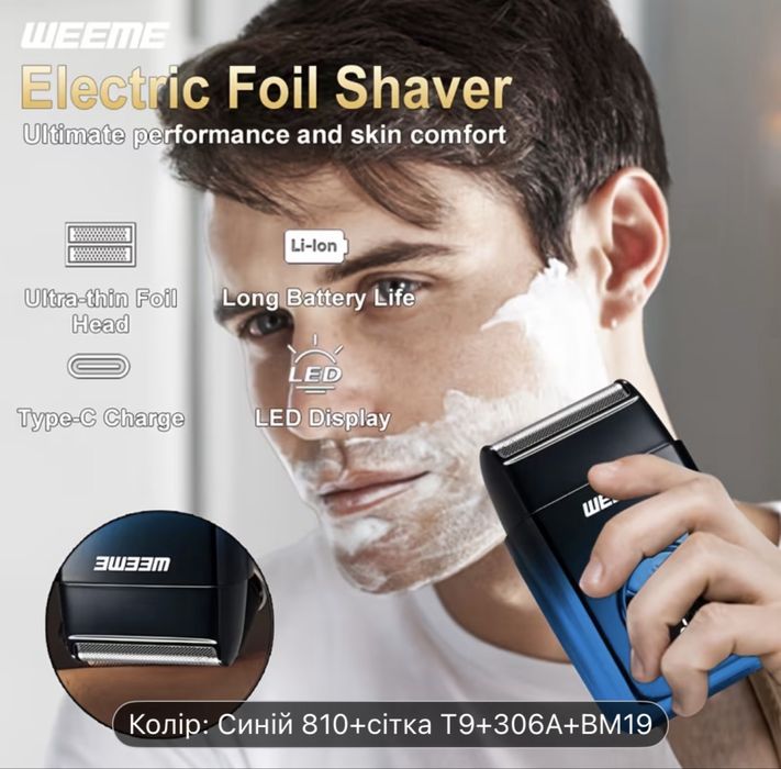 Універсальний набір WEEME 4в1