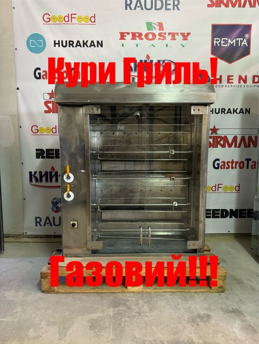 Гриль Для Кур Газовий На 10-15 Курей Професійний!