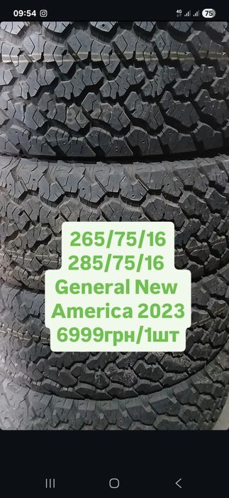 265/75/16 General America New Зима новая