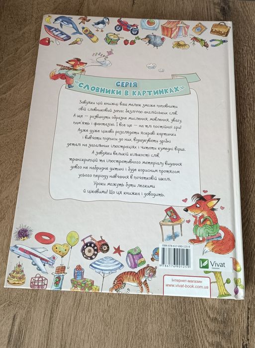 Моя перша 1000 англійських слів