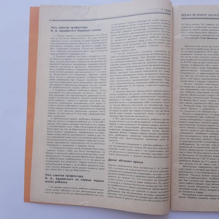 Книга: "Искусство быть здоровым" 
Редкое советское издание по