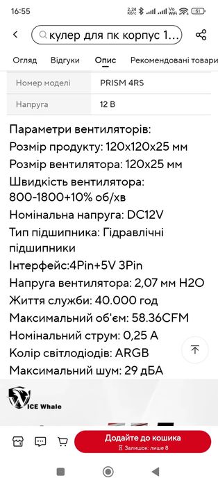 Кулера корпусу Prism 4s