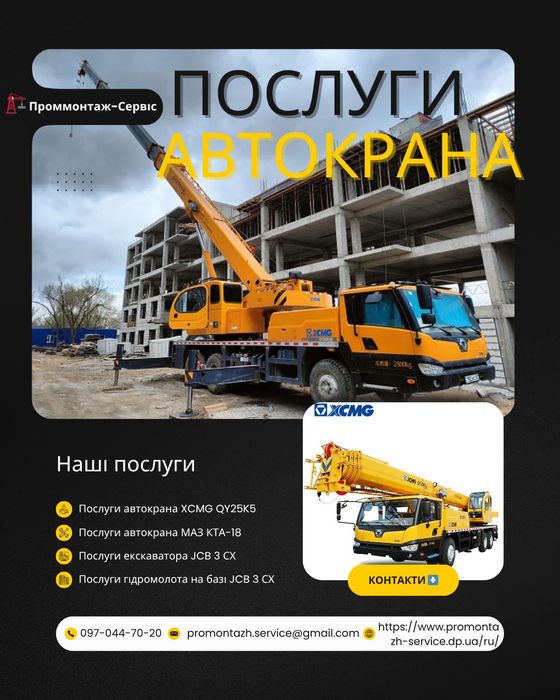 Услуги/аренда/послуги/оренда автокрана XCMG/Zoomlion 25-50тонн НДС/ПДВ