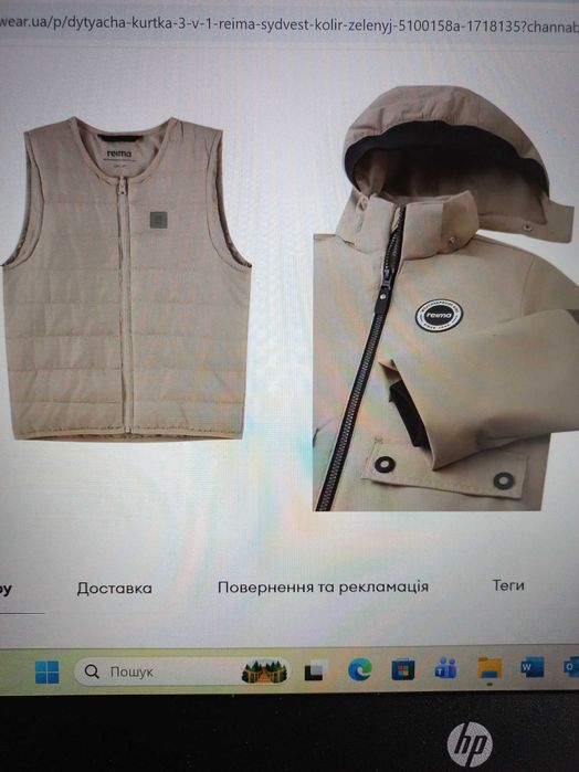 Куртка 3 в 1 Reima Sydvest 110