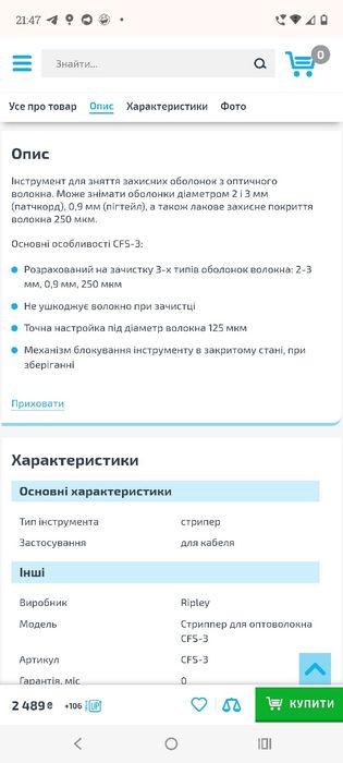 Стріпер оптоволоконний