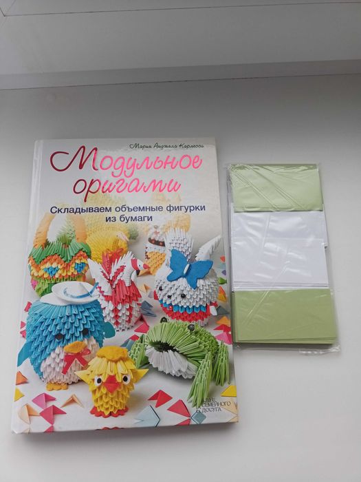 Модульное оригами