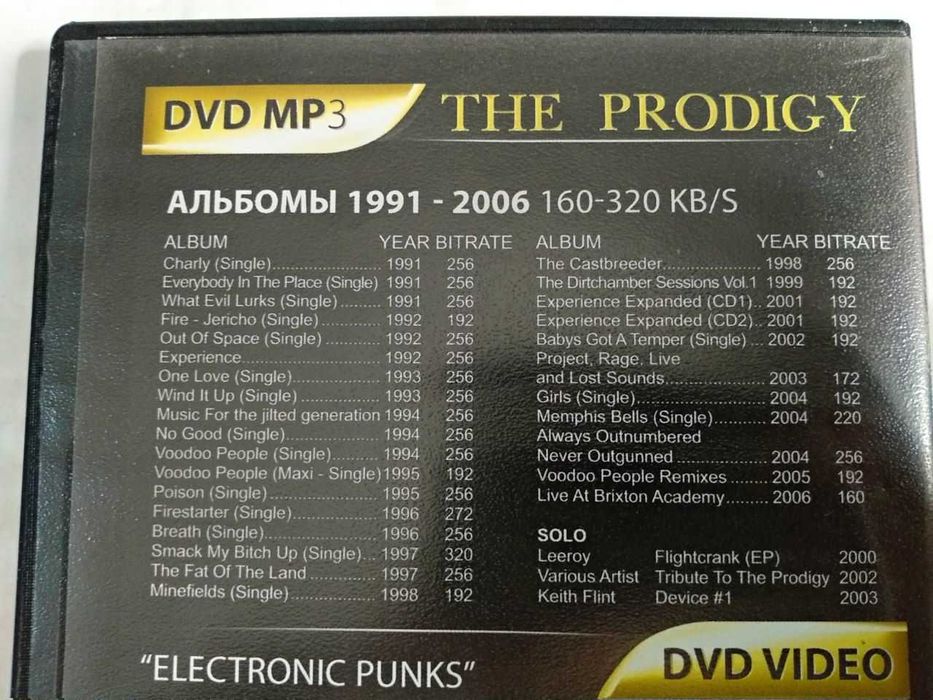 The Prodigy. Полная дискография 1991-2006