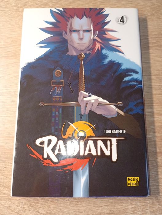 Т. Валенте. Радиант. Том 4