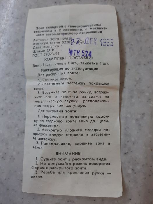 Продам зонт времён СССР.