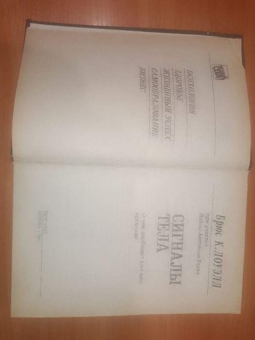 Книга Сигналы тела о чем сообщает вам ваш организм