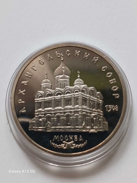 5 Rubli ZSRR 1991 r. Sobór Archangielski - Lustrzane