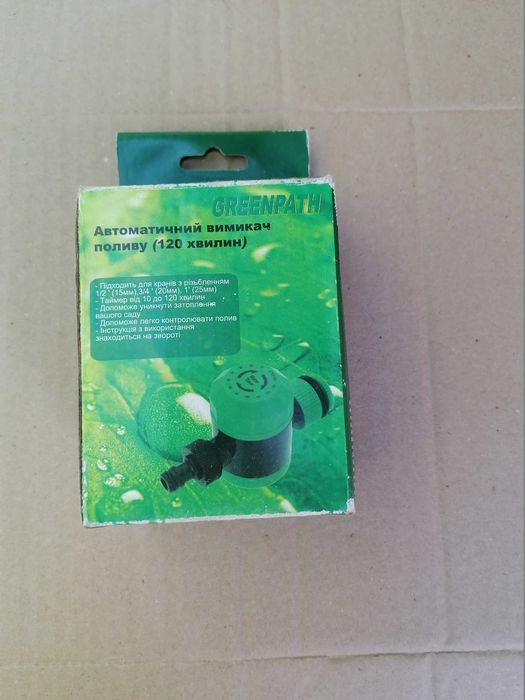 Автоматичний вимикач поливу механічний.