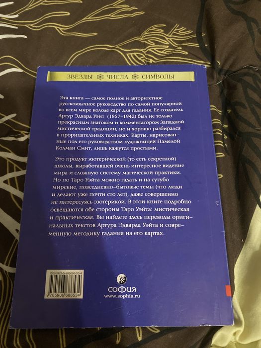 Книга Таро Уэйта теория и практика