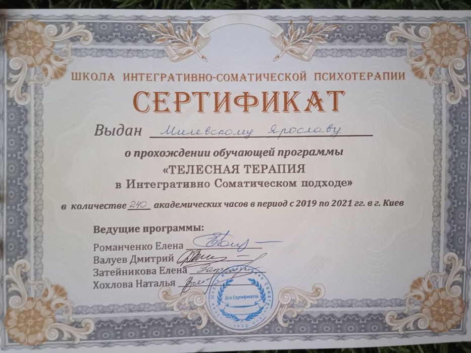 Психолог  онлайн. Тривога, панічні атаки, психосоматика