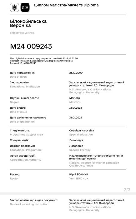 Логопед онлайн для дітей та підлітків