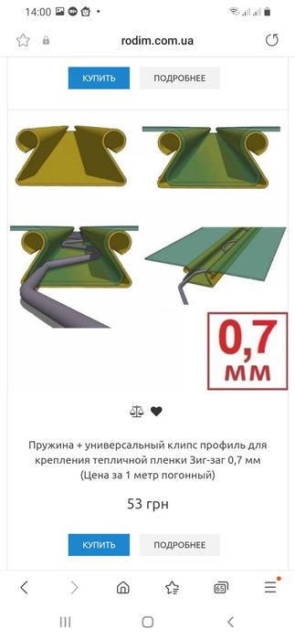 Крепление для плёнки зиг-заг,универсальный пружинный профиль зиг-заг