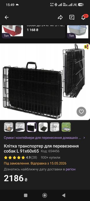 Клетка вольер для домашних животных
