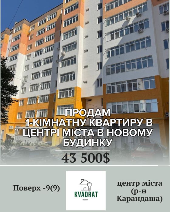 Продам 1-кімнатну квартиру в новому будинку в центрі міста