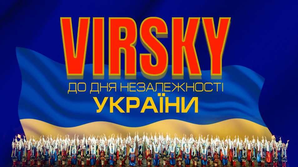 Квитки на концерт VIRSKY 21 серпня, партер 2 ряд