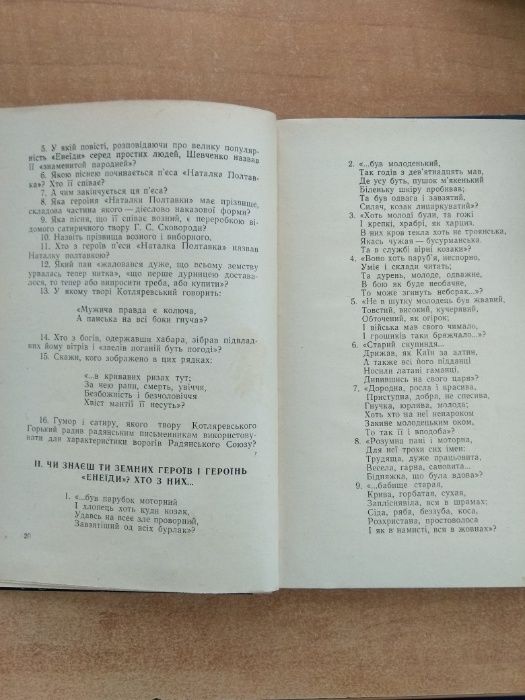 Книга " Літературні вікторини" В.В.Лазаревський