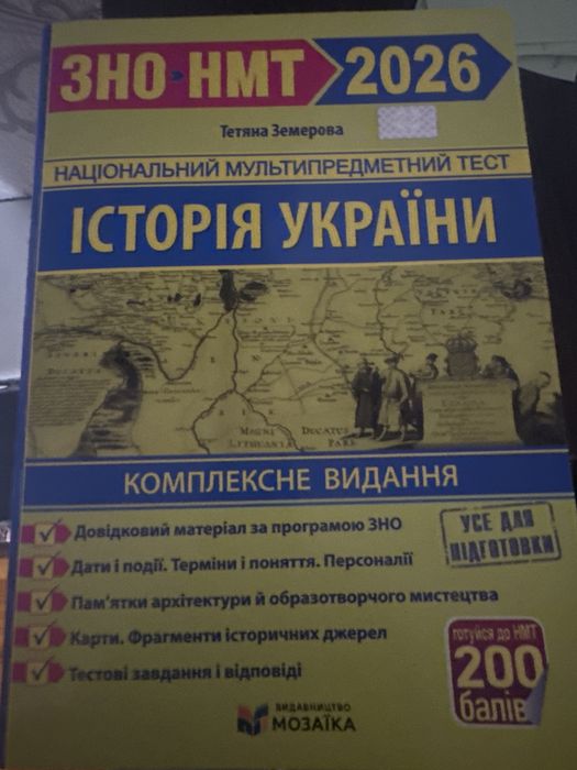 Історія україни комплексне видання