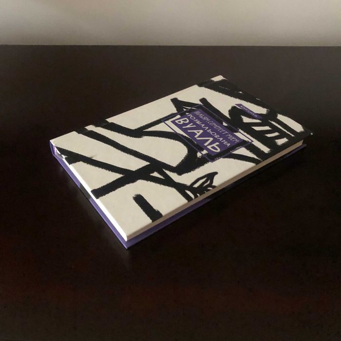 Вільям Сомерсет Моем, «Розмальована вуаль» (Класика)