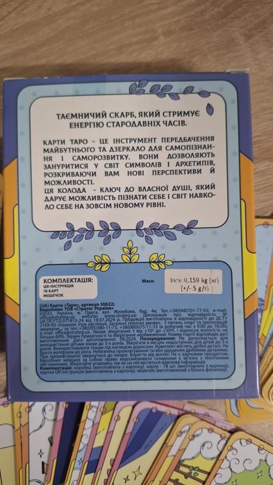 Таро - карти, інструкція, мішечок