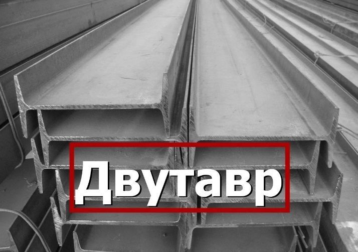 Балки двутавровые,номер 10 до 24, новые, не ржавые