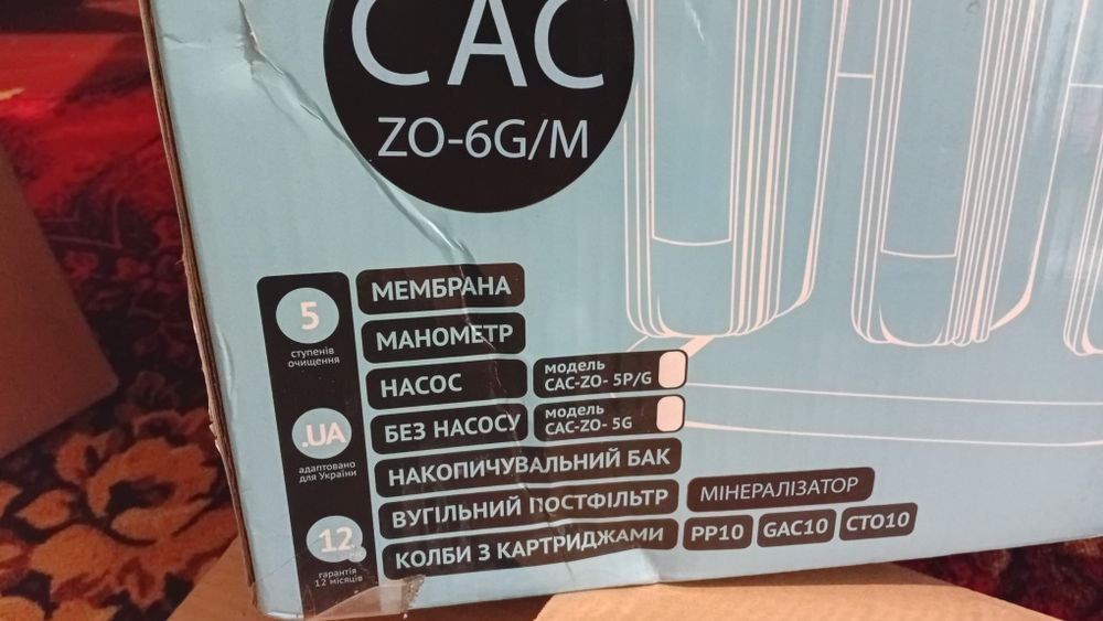 Система обратного осмоса