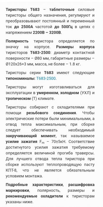 Тиристоры мощные таблеточного типа  Т683-2500А-2800В